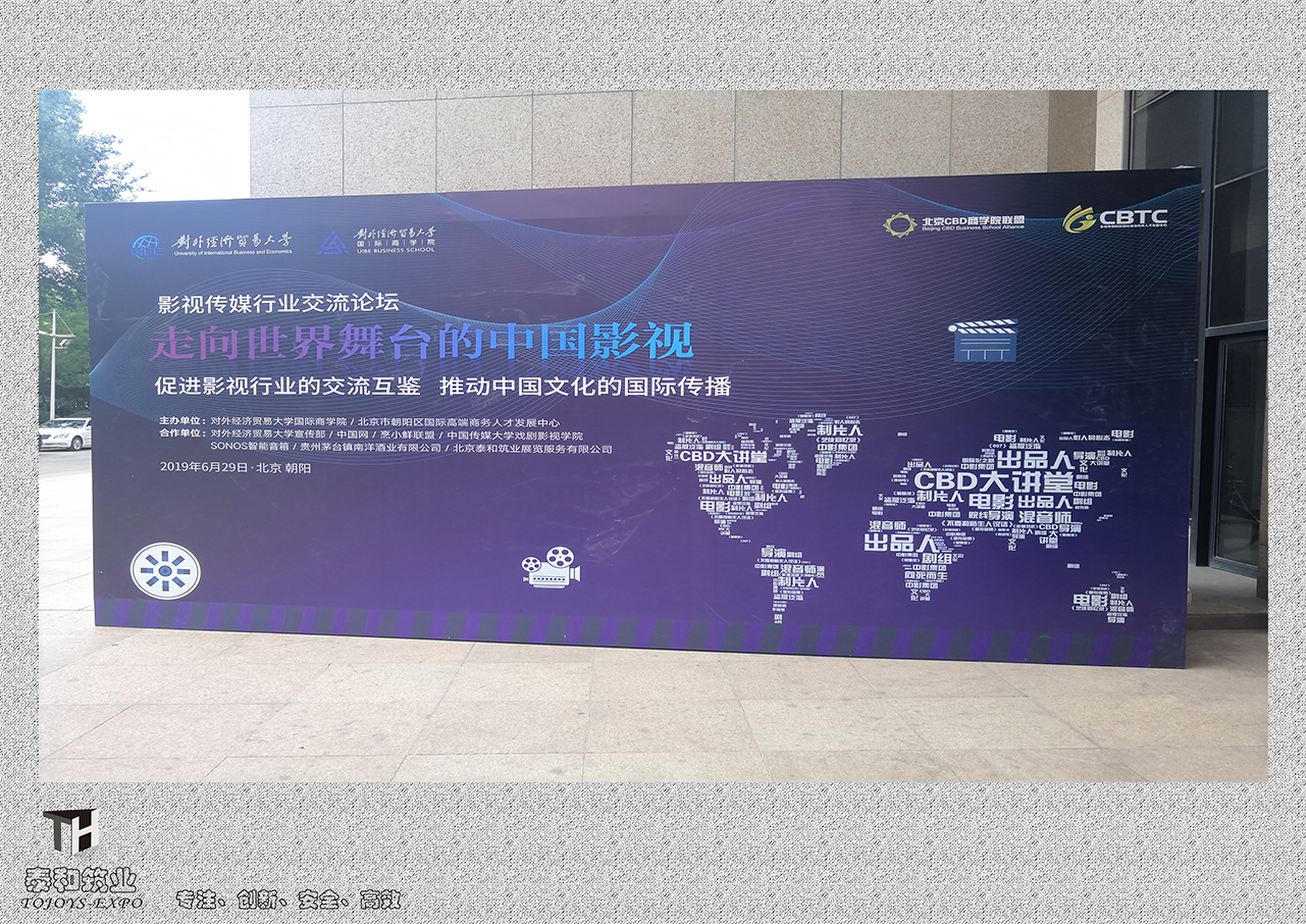 对外经贸大学交流论坛