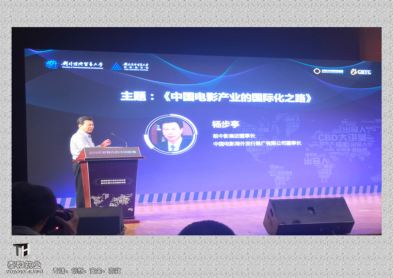 对外经贸大学交流论坛