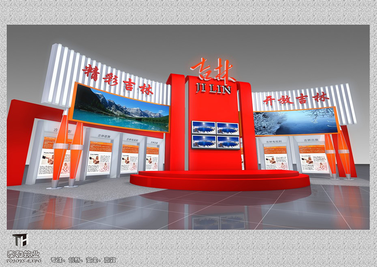 吉林展团