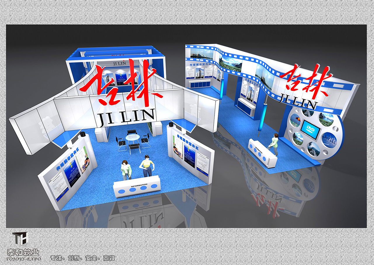 吉林展团
