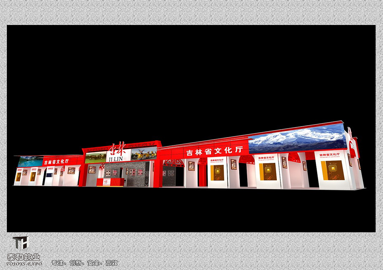 吉林展团